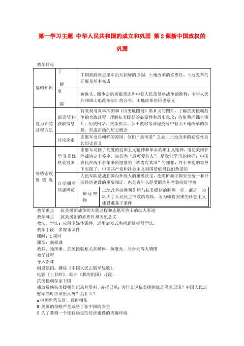 川教初中历史八下《1第2课 新中国政权的巩固》word教案 (5)