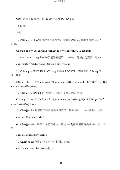 mfc类型转换