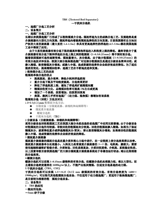 tbs介绍
