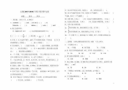 人教版2017--2018五年级下数学期中试卷