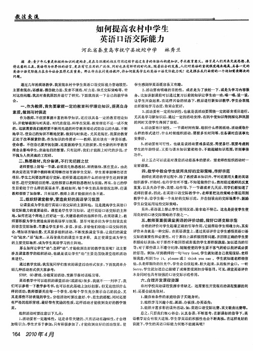 如何提高农村中学生英语口语交际能力