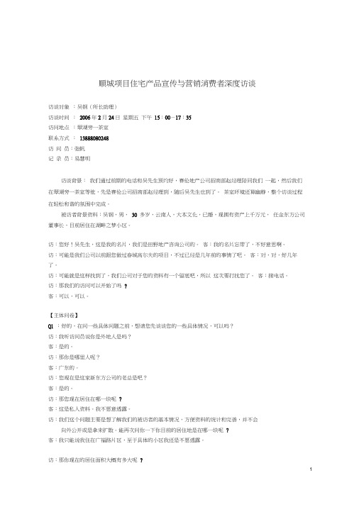 深度访谈问卷