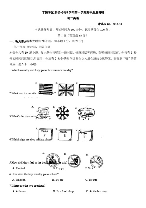 宜兴市丁蜀学区2017-2018学年八年级上期中英语试题含答案