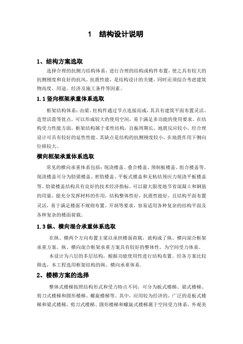 办公楼结构设计手算计算书
