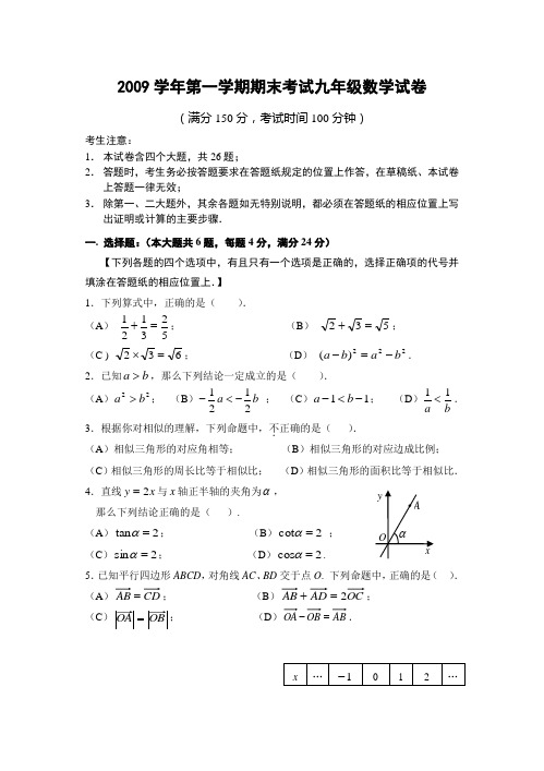 2010.1,宝山区2009学年第一学期期末考试九年级数学试卷2