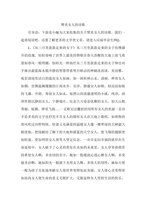 赞美女人的诗歌