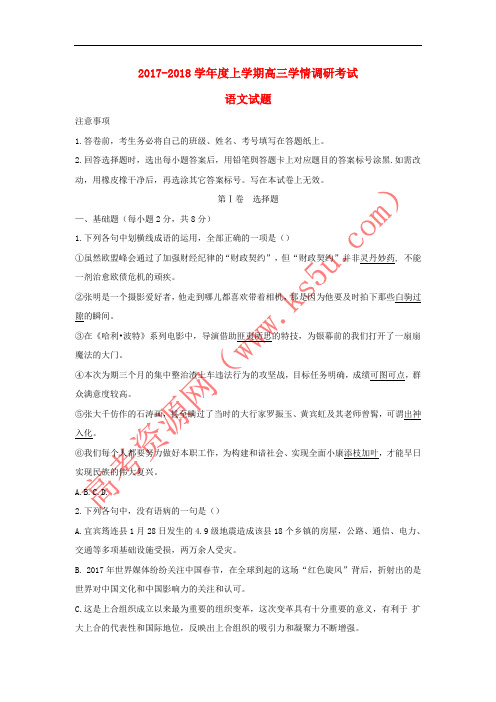 山东省临沂市临沭第一中学2018届高三语文上学期9月学情调研考试试题