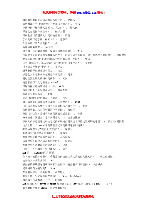 2014年云南省农信社招聘考试常识知识复习资料题