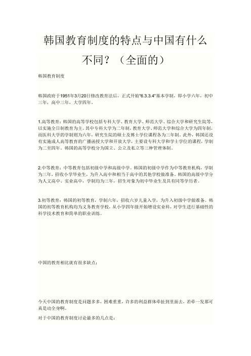 中韩教育对比