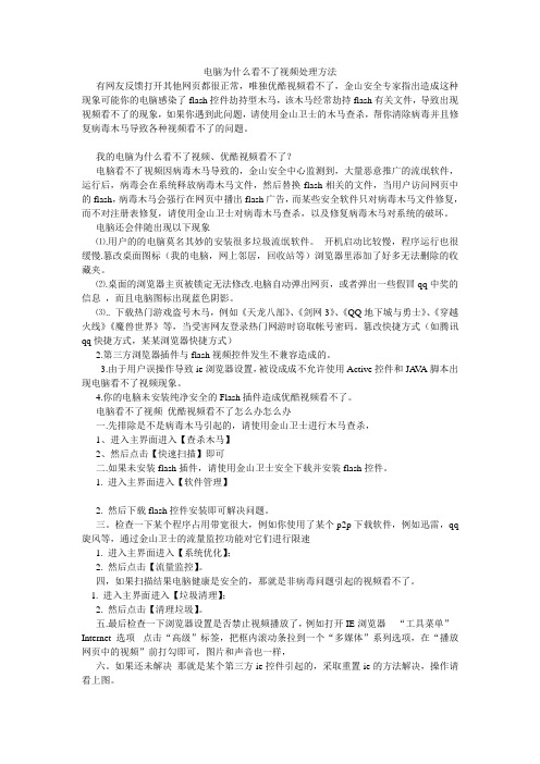 电脑为什么看不了视频处理方法