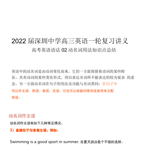 高考英语语法之动名词用法知识点总结-2022届深圳中学高三英语一轮复习讲义