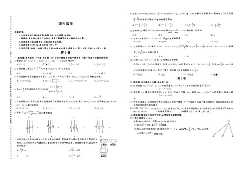 辽宁省大连市2020届高三数学上学期教学质量检测试题理(PDF)