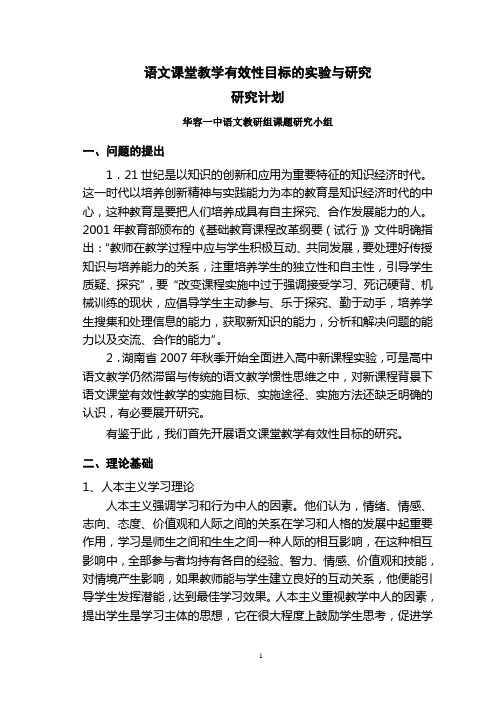 语文课堂教学有效性目标研究