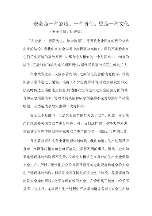 安全是一种态度