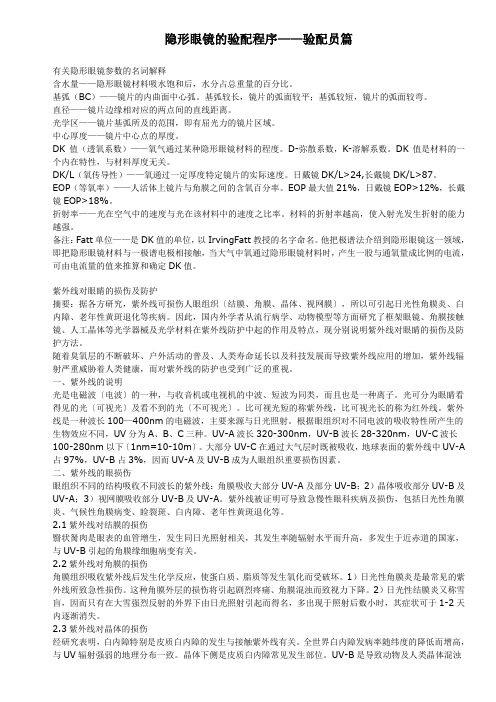 隐形眼镜的验配程序