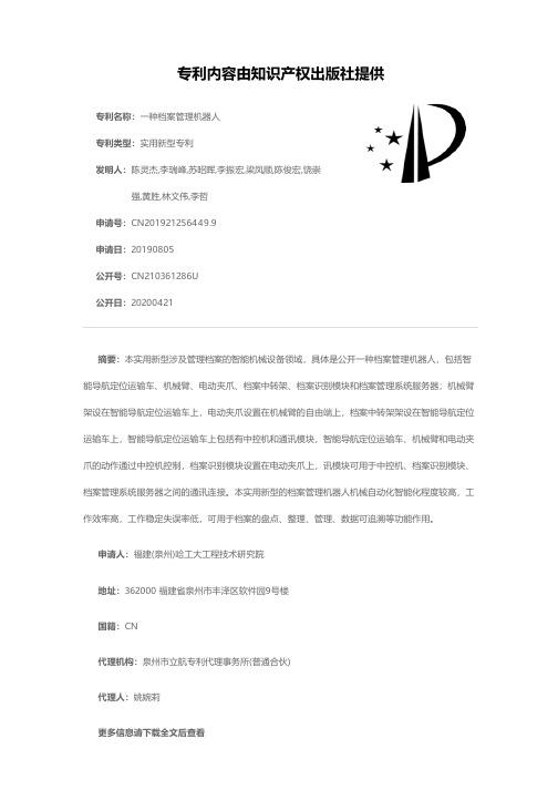 一种档案管理机器人[实用新型专利]