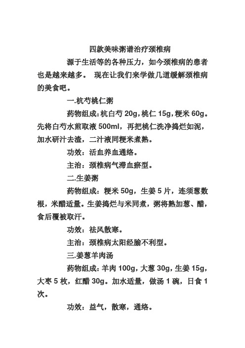 四款美味粥谱治疗颈椎病