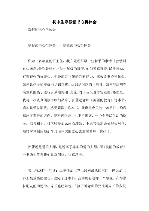 初中生寒假读书心得体会