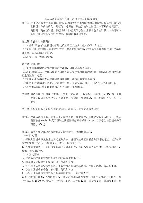 山西师范大学学生社团甲乙级评定及升降级制度