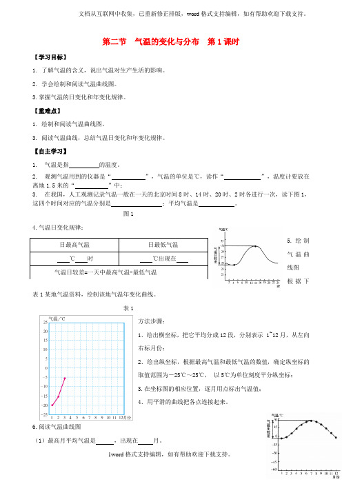 七年级地理上册第三章第二节气温的变化与分布第1课时学案新版新人教版