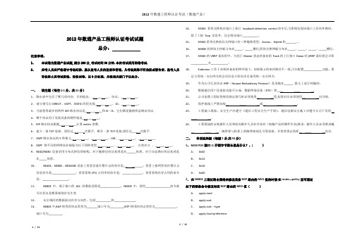 数通产品工程师认证考试试题