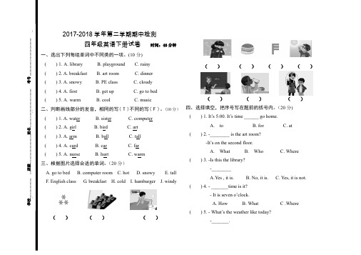 人教版2017-2018四年级英语下册期中测试卷