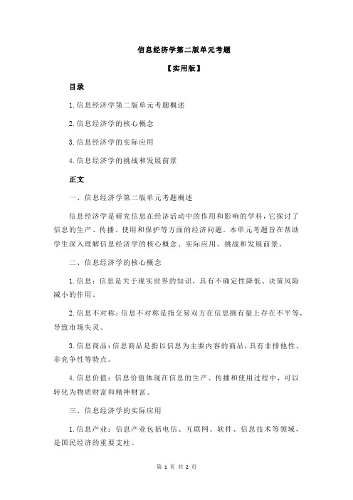 信息经济学第二版单元考题