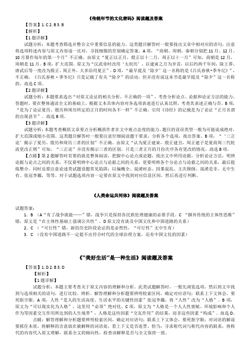 社科类阅读 -1(答案)