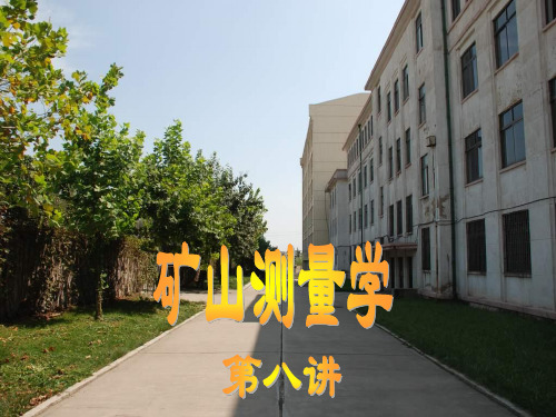 《测量学》第六章地形图基本知识