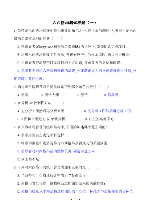 2007六西格玛注册黑带试题+答案