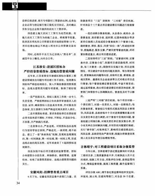 吉林靖宇：对工程建设项目采取分级监管
