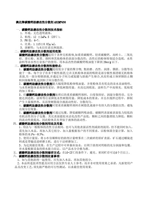 碳酸钙助磨改性分散剂ADZMF630