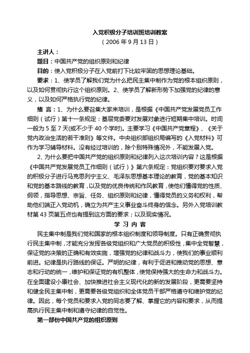入党积极分子培训班培训教案