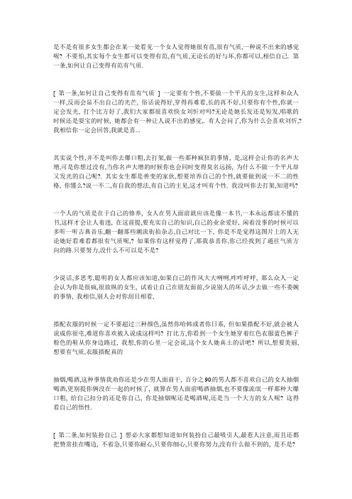 如何做个有气质的女生