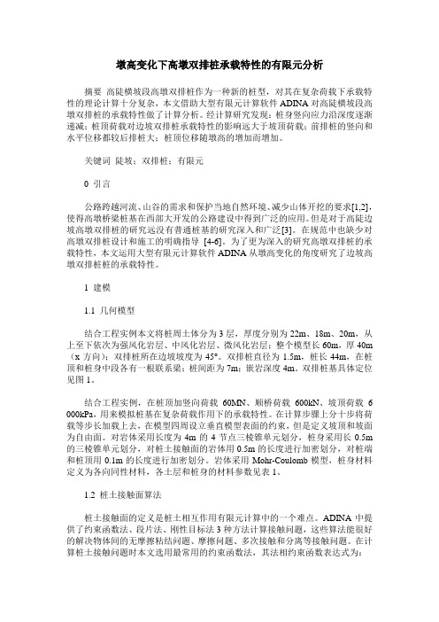 墩高变化下高墩双排桩承载特性的有限元分析