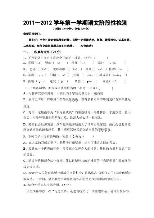 鲁教版20112012学年度九年级语文上册第一次月考试题及答案