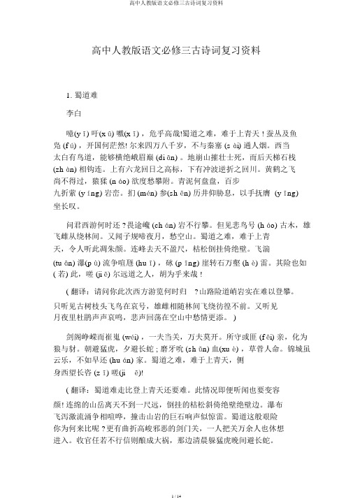 高中人教版语文必修三古诗词复习资料