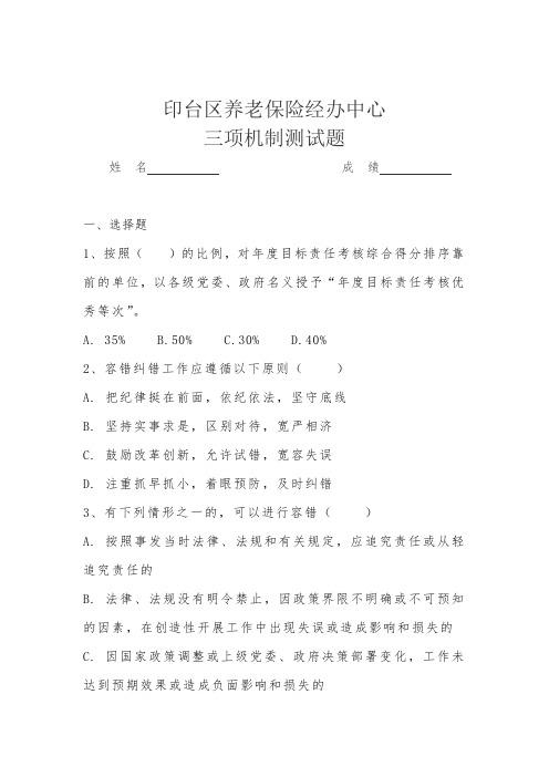 夜学夜考——三项机制试题