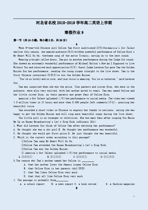 河北省名校2018-2019学年高二英语上学期寒假作业9附答案