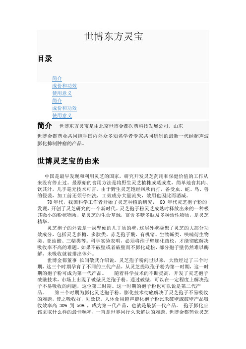 世博东方灵宝