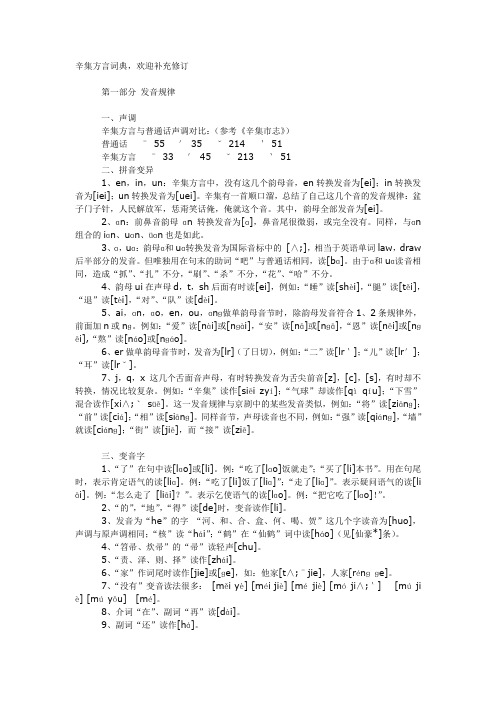 辛集方言词典
