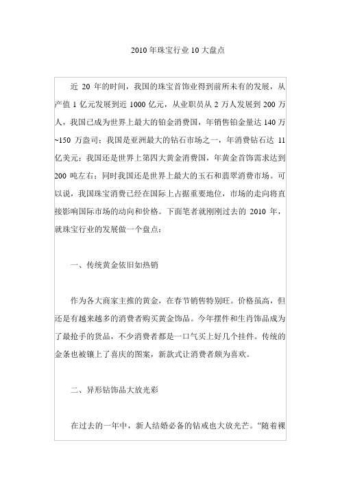 2010年珠宝行业10大盘点