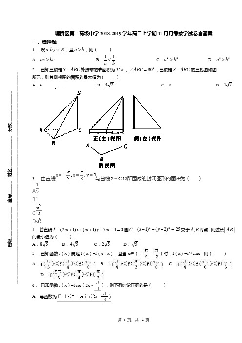墉桥区第二高级中学2018-2019学年高三上学期11月月考数学试卷含答案