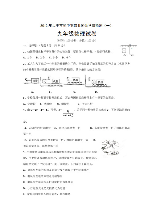 江苏大丰第七中学11-12学年九年级下学期学情检测(一)-物理汇总