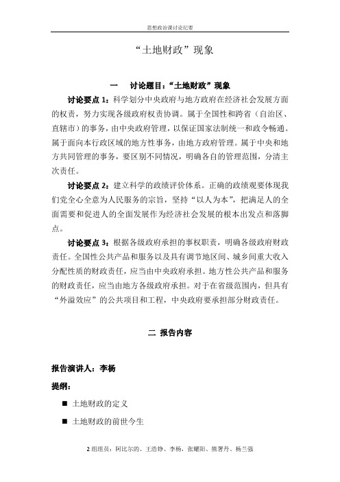 土地财政报告总结