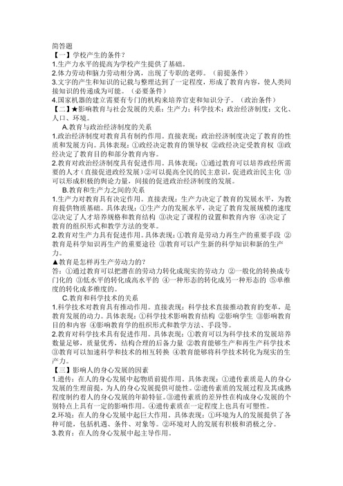 教育学简答题