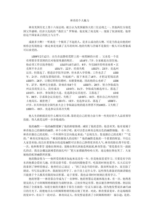 林肯的个人魅力