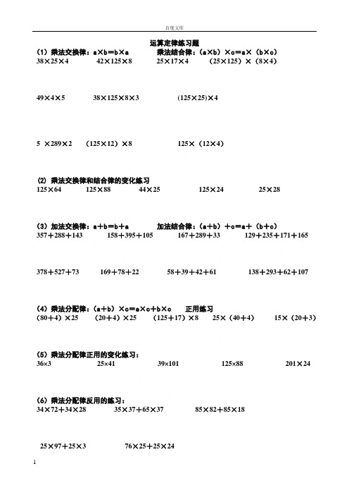 简便运算的练习题和答案