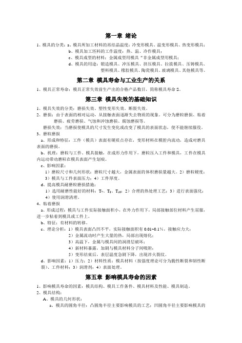 河南科技大学模具寿命与失效