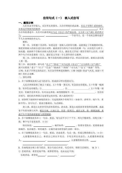 2014高考语言运用专项训练之仿用句式(一)嵌入式仿写